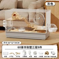 倉鼠籠子豪華別墅金絲熊專用超大便宜大的二層60cm飼養籠子鐵絲籠60cm豪華倉鼠籠【三層9件套】（灰色）