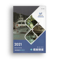 艦艇數位教材-建造領域-艦艇穩度（附光碟）