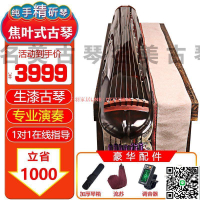 【千羽家居】名美焦葉式古琴初學入門專業考級演奏純手工生漆琴蕉林聽雨七弦琴