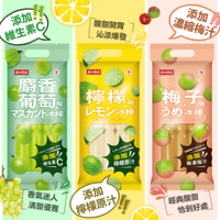 夏日涼爽指數破表 消暑冰棒【麝香葡萄味/梅子味/檸檬味】595g(85g*7支)  超取1單最多6包