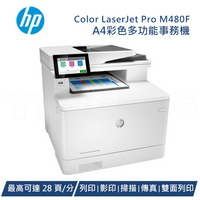 【領券現折268】HP 惠普 Color LaserJet Enterprise MFP M480f 商用多功能複合機 彩色雷射印表機