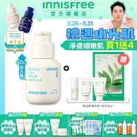 INNISFREE A醇淨膚超修護安瓶 50ml (去粉刺精華、豪華加大版)