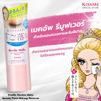COD. [Buy 1 Get 1 Free] Kissme Heroine Make Speedy Point Makeup Remover