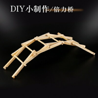 中國虹橋倍力橋拱橋梁搭建DIY拼裝模型STEM兒童科技實驗小制作