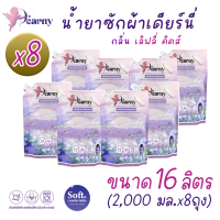(16 ลิตร) น้ำยาซักผ้า Dearny ขนาด 2000 มิลลิลิตร (รวมทั้งหมด 16,000 มิลลิลิตร 16 ลิตร 8 ถุง) กลิ่นหอ