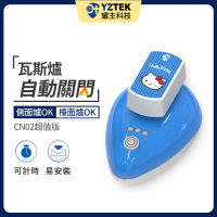 【YZTEK 耀主科技】e+自動關 超值版 凱蒂貓-靛青藍(CN02KT-BL不含安裝)