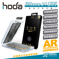 hoda 9H AR 抗反射 防窺 電競 磨砂 霧面 玻璃貼 保護貼 螢幕貼 適 iPhone 14 Pro Max【APP下單最高20%點數回饋】