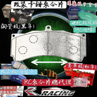 🔥改裝剎車片 AP六缸 CP5555 CP5060 改裝 剎車來令片 隼 RC總代理 e-spec 小八 D54 大六