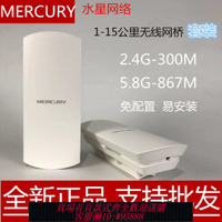 網橋 水星無線網橋5.8G室外防水MWB201/MWB505S/B2套裝電梯網橋監控CPE
