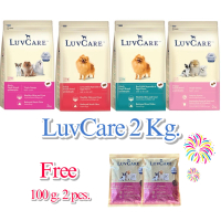 รุ่นอัพเกรดล่าสุด(*ของแถมพันธุ์เล็ก 2 ซอง*)LuvCare Small Breed Triple Omega อาหารสุนัขพันธุ์เล็ก เลิ