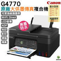 Canon PIXMA G4770 原廠大供墨傳真複合機 登錄送7-11禮券500+CANON 原廠4X6相片紙100張
