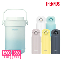 【THERMOS膳魔師】秘境藍不鏽鋼真空燜燒提鍋1500ml+輕量彈蓋保溫瓶350ml(RPF-20-GBL+JNR-350/351)