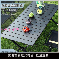 戶外折疊桌椅蛋卷便攜式野餐折疊桌桌子碳鋼露營裝備用品套裝