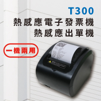 大當家 T300 熱感應電子發票機/熱感應出單機(發票機)