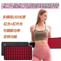 紅外線紅光腹部理療腰帶 （120粒燈珠）熱敷 經痛 宮寒暖宮 護腰帶 腰椎疼痛 背部不適 遠紅外線理療墊