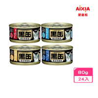 預購 Aixia 愛喜雅 黑缶主食80g*24罐組(貓主食罐/貓罐/全齡貓)