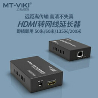 全網最低價~邁拓維矩網線hdmi延長器100米rj45轉hdmi網絡傳輸信號延長放大器高清50米60米135米200米