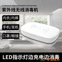 UVC紫外線手機消毒盒10W快充無線充電LED美妝消毒殺菌小型消毒器 快速出貨