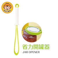 【KOKUBO小久保】省力開罐器