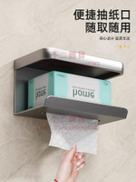 衛生間紙巾盒 置物架 衛生紙廁所手機紙巾架 洗手間紙巾盒廁紙盒【不二雜貨】