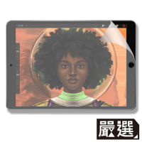 嚴選 iPad Air 3代10.5吋 2019繪圖專用類紙膜保護貼
