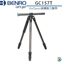 BENRO百諾 GC157T 碳纖維三腳架 SystemGO系列 GoClassic