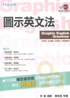 常春藤高中升大學系列圖示英文法
