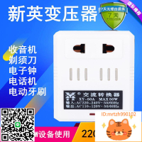 220V轉110V電壓電源轉換器日本美國電器轉壓插座新英50A變壓器-杏奈生活舘