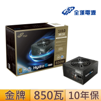 【FSP 全漢】Hydro G PRO 850W ATX3.0 金牌 電源供應器(長15公分/全模組/原廠10年保/HG2-850 GEN5)