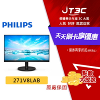 【最高9%回饋+299免運】PHILIPS 飛利浦 271V8LAB 27吋 螢幕 VA 100Hz 含喇叭 低藍光不閃爍 可壁掛 螢幕顯示器