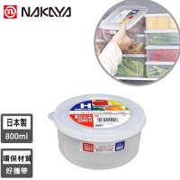 日本NAKAYA 日本製造圓形透明收納/食物保鮮盒800ML