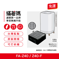 【著媽】濾網(濾網 適用 3M FA-Z40 極淨化 空氣清淨機 Z40-F)