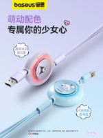 【三麗鷗正版授權】倍思三合一數據線伸縮一拖三充電線適用蘋果華【Snowbelle優選】