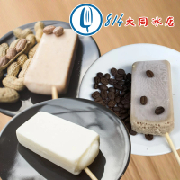 【814大同冰店】經典枝仔冰3入組-花生+牛奶+咖啡(回憶中的古早味冰棒)