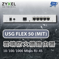 昌運監視器 ZYXEL 合勤 USG FLEX 50 MIT 雲端防火牆路由器10/100/1000 Mbps RJ-45 (以USG FLEX 50AX出貨)