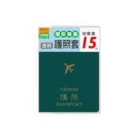 【史代新文具】珠友 NA-20159 透明PP護照套/護照保護套