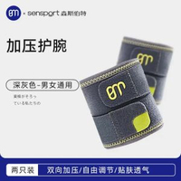 TFCC運動護腕關節綁帶腱鞘輕薄加壓手腕帶羽毛球網球籃球健身護腕