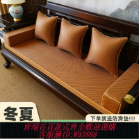 {台灣公司貨 可打統編}夏季紅木沙發墊坐墊涼席定做新中式實木沙發墊羅漢床椅墊防滑冰藤