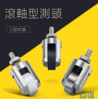 百分錶滾輪測頭千分錶連續測量頭震幅環調圈測度規滾軸測針