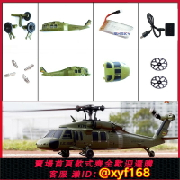{保固一年 可打統編}XK偉力K170黑鷹遙控直升機配件大全 鋰電池 機殼組 螺旋槳 尾槳