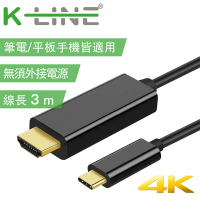 【K-Line】4K 高畫質 Type-c to HDMI 影音轉接線3M