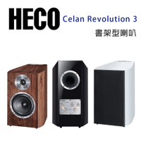 【澄名影音展場】德國 HECO Celan Revolution 3 書架喇叭/對