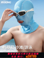 【台灣公司 可打統編】游泳防曬面罩全臉防水母頭罩護臉基尼護臉脖潛水漂流海邊頭套男女