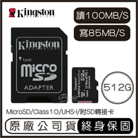 【享4%點數】【領券折111】Kingston 金士頓 MicroSD C10 U1 A1 記憶卡 附SD轉卡 512GB 讀100M 寫85M【限定樂天APP下單】
