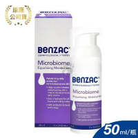 Benzac 倍克荳 益菌修護乳50ml X1入(油性肌乳液.維他命B3)
