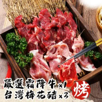 【玖肆愛吃】中秋烤肉首選-台灣豬霜降牛肉片(4盒超值組)