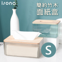 【isona】簡約日式竹木面紙盒 小款(紙巾盒 衛生紙盒 收納盒)