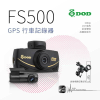 【299超取免運】R7d1【DOD FS500】1080p GPS行車記錄器 雙鏡頭 130度廣角 SONY感光 停車監控 送32G+支架