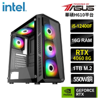 【華碩平台】i5六核GeForce RTX4060{希亞費}電競機(i5-12400F/H610/16G/1TB)