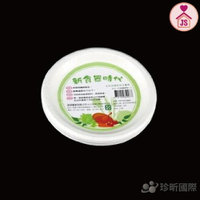 【珍昕】台灣製 新食器食時代-5吋環保植纖圓盤~12入/紙盤